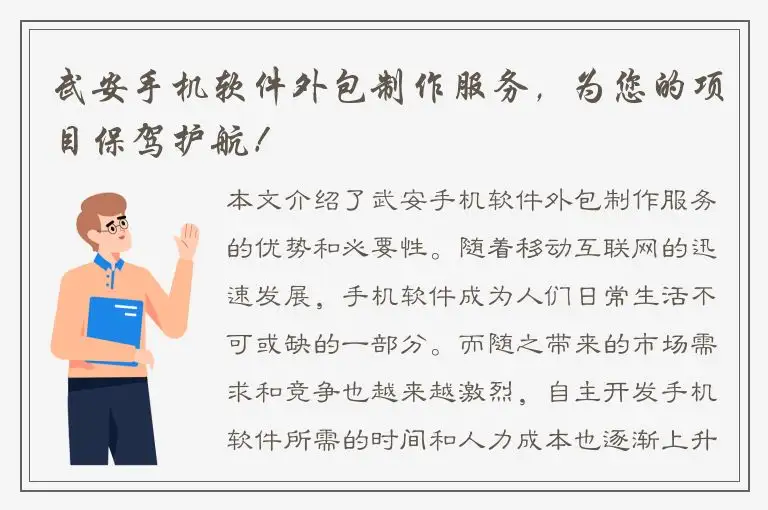 武安手机软件外包制作服务，为您的项目保驾护航！