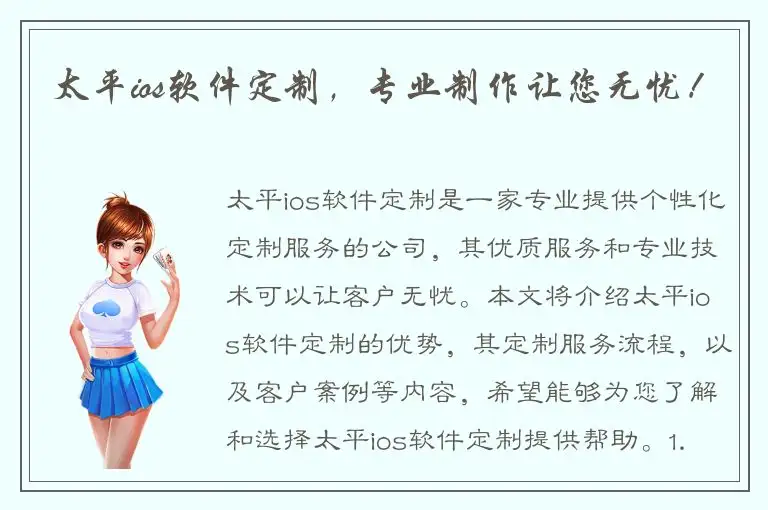 太平ios软件定制，专业制作让您无忧！