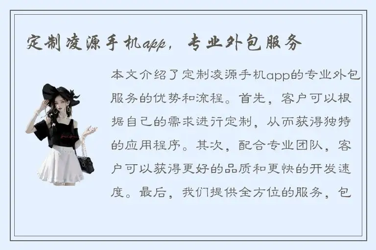 定制凌源手机app，专业外包服务