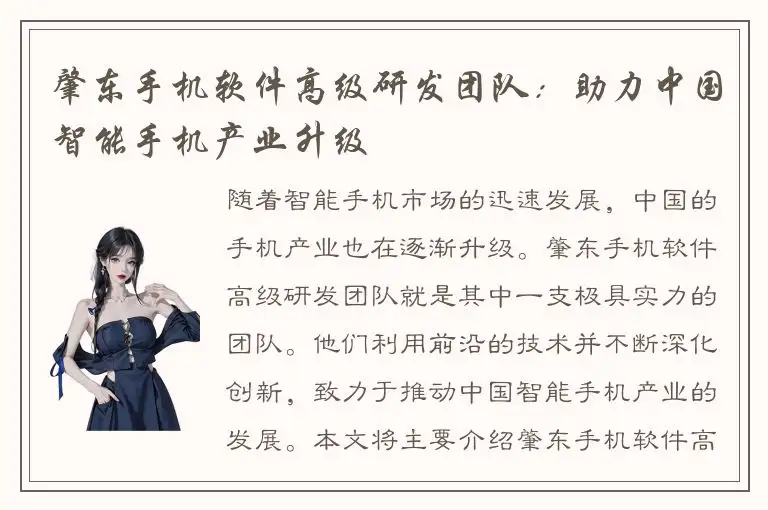 肇东手机软件高级研发团队：助力中国智能手机产业升级