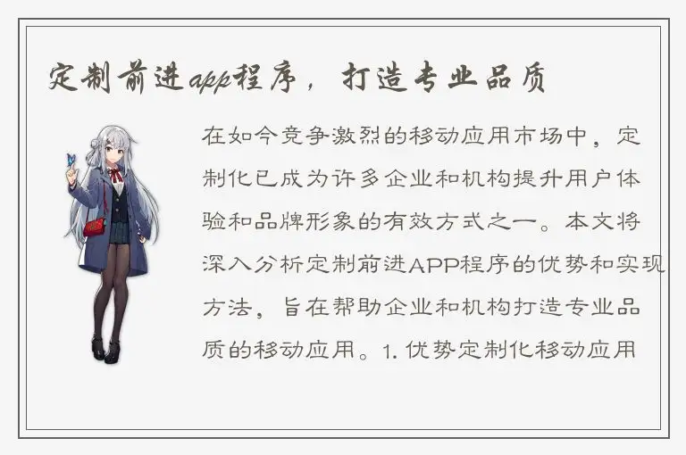定制前进app程序，打造专业品质