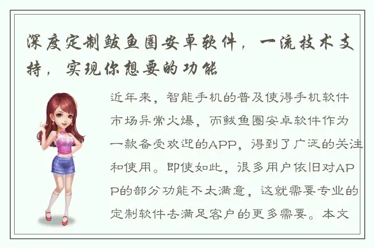深度定制鲅鱼圈安卓软件，一流技术支持，实现你想要的功能
