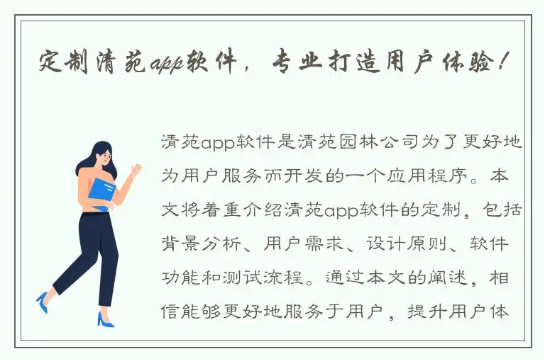 定制清苑app软件，专业打造用户体验！