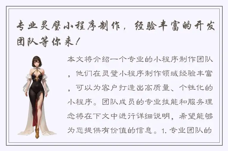 专业灵璧小程序制作，经验丰富的开发团队等你来！