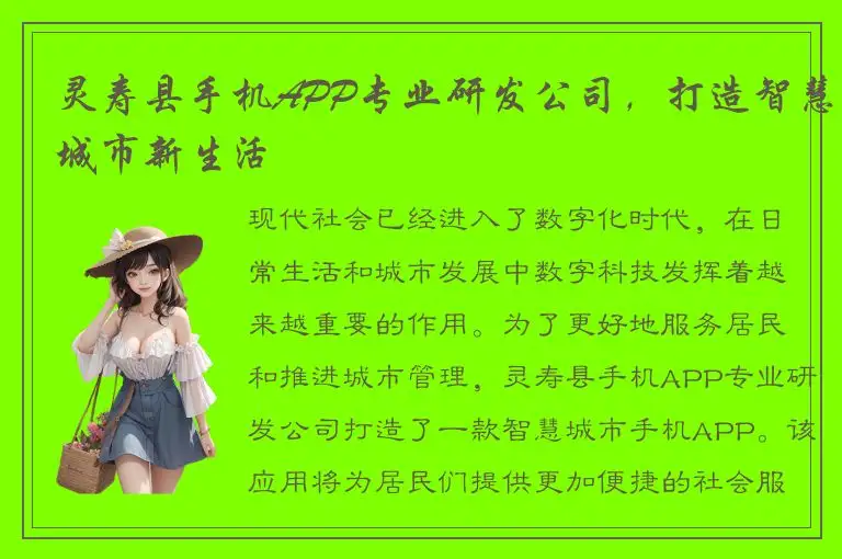 灵寿县手机APP专业研发公司，打造智慧城市新生活