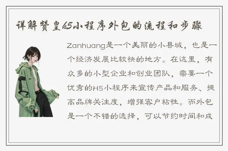 详解赞皇h5小程序外包的流程和步骤