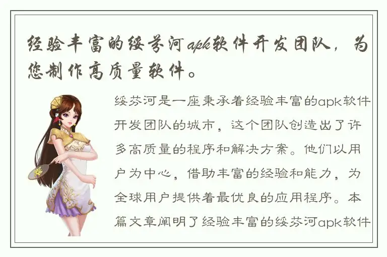 经验丰富的绥芬河apk软件开发团队，为您制作高质量软件。
