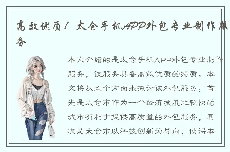 高效优质！太仓手机APP外包专业制作服务