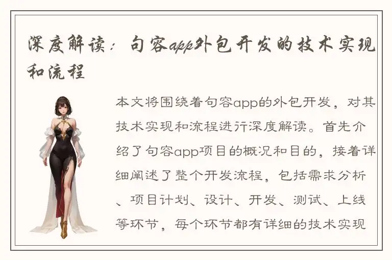 深度解读：句容app外包开发的技术实现和流程