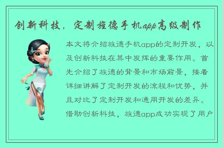 创新科技，定制旌德手机app高级制作