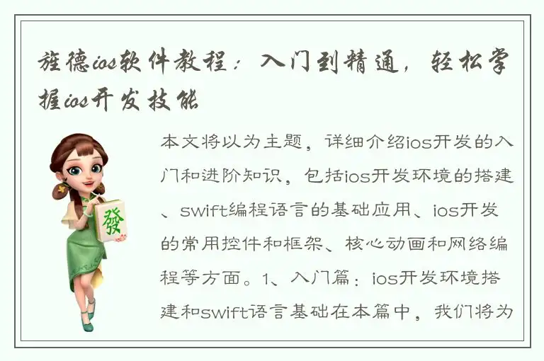 旌德ios软件教程：入门到精通，轻松掌握ios开发技能
