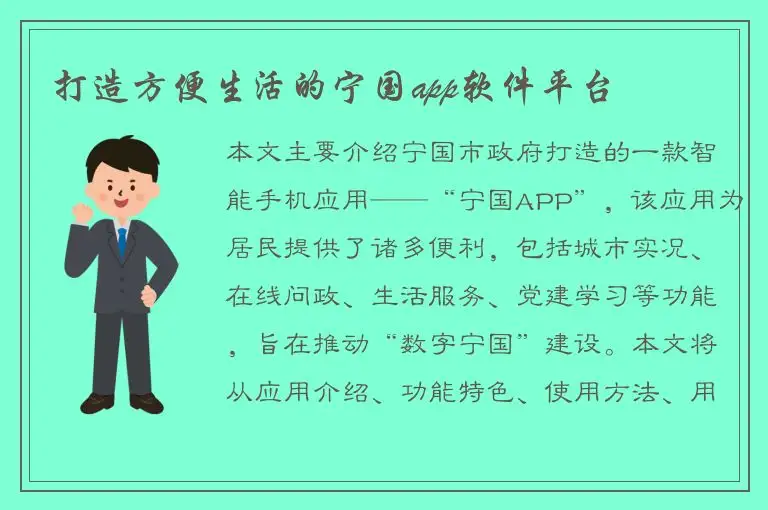 打造方便生活的宁国app软件平台
