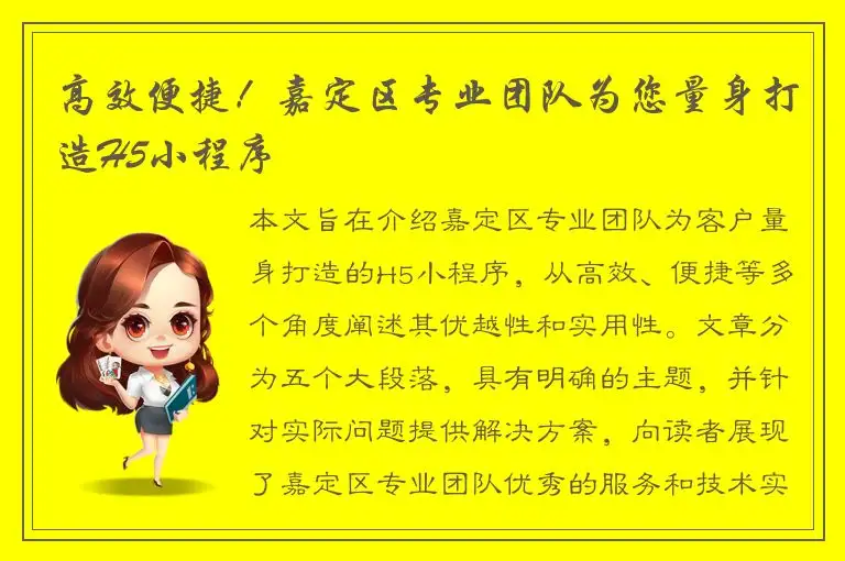 高效便捷！嘉定区专业团队为您量身打造H5小程序