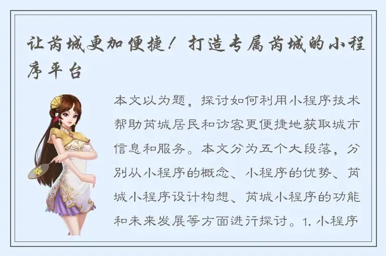 让芮城更加便捷！打造专属芮城的小程序平台