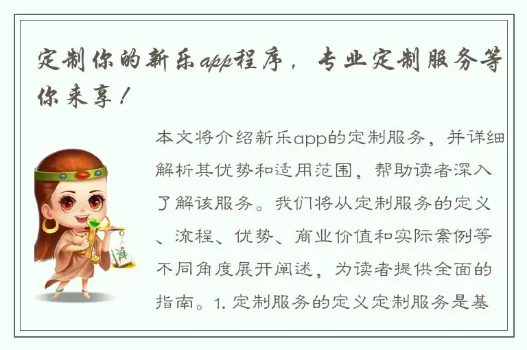 定制你的新乐app程序，专业定制服务等你来享！