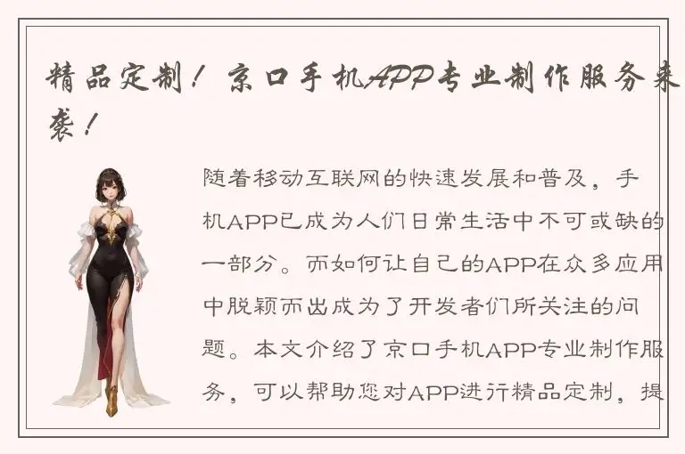 精品定制！京口手机APP专业制作服务来袭！