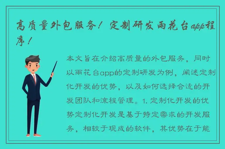 高质量外包服务！定制研发雨花台app程序！