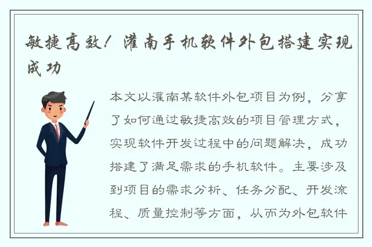 敏捷高效！灌南手机软件外包搭建实现成功