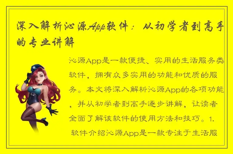 深入解析沁源App软件：从初学者到高手的专业讲解