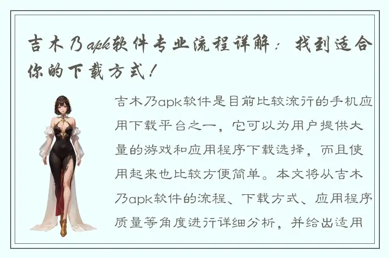 吉木乃apk软件专业流程详解：找到适合你的下载方式！