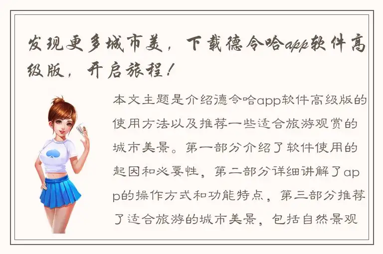 发现更多城市美，下载德令哈app软件高级版，开启旅程！
