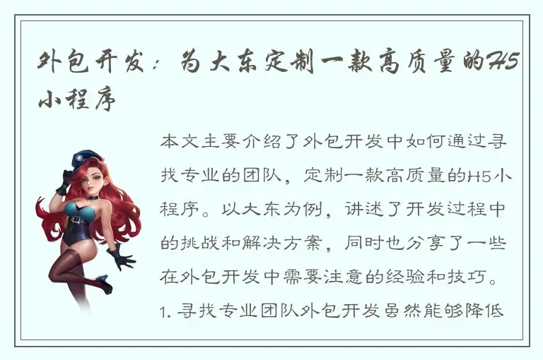 外包开发：为大东定制一款高质量的H5小程序
