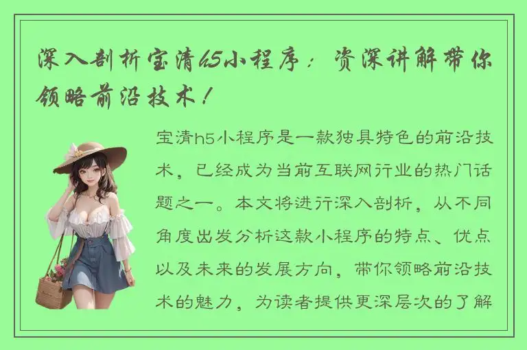 深入剖析宝清h5小程序：资深讲解带你领略前沿技术！