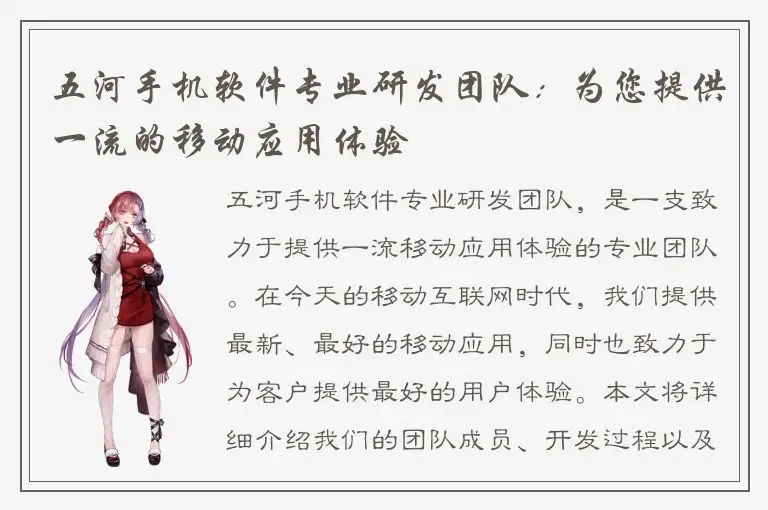 五河手机软件专业研发团队：为您提供一流的移动应用体验