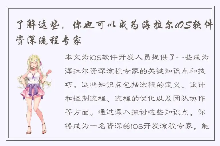 了解这些，你也可以成为海拉尔iOS软件资深流程专家