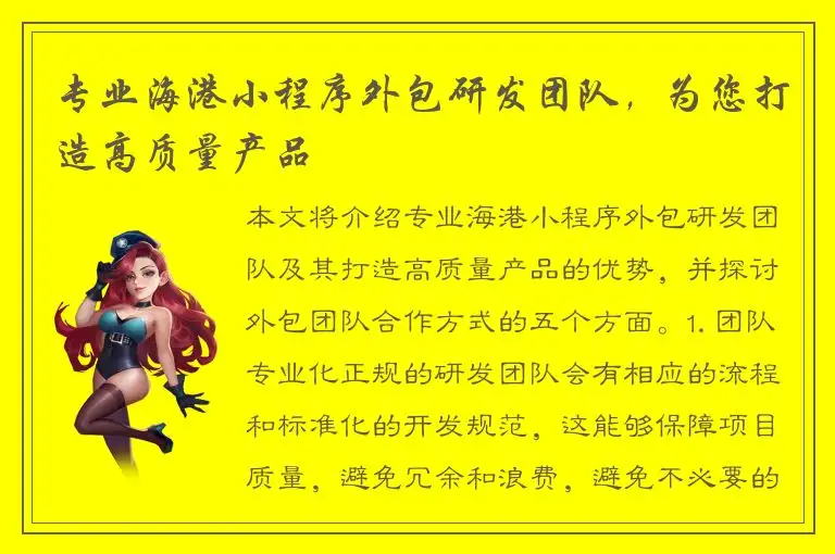 专业海港小程序外包研发团队，为您打造高质量产品