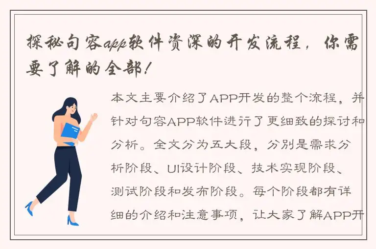 探秘句容app软件资深的开发流程，你需要了解的全部！
