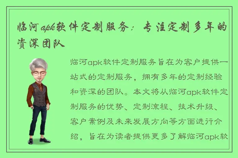 临河apk软件定制服务：专注定制多年的资深团队