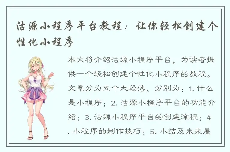 沽源小程序平台教程：让你轻松创建个性化小程序