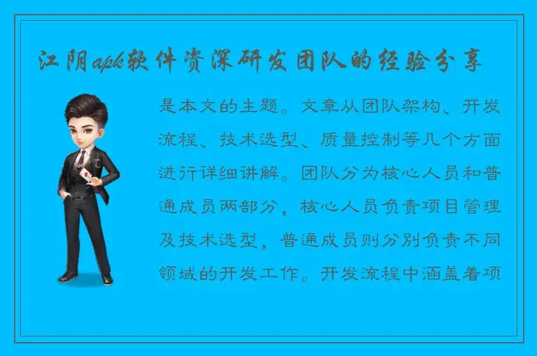 江阴apk软件资深研发团队的经验分享