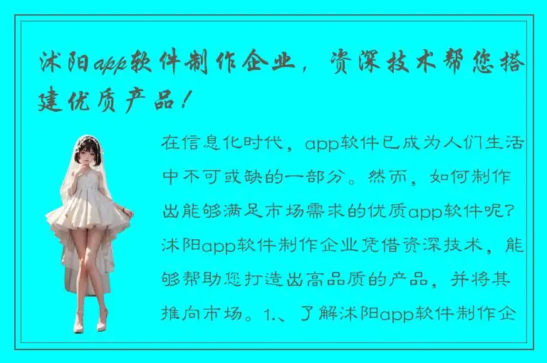 沭阳app软件制作企业，资深技术帮您搭建优质产品！