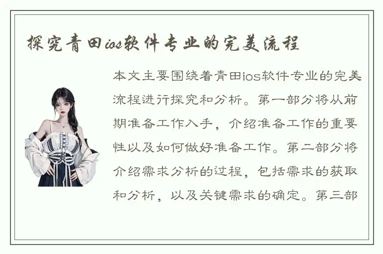 探究青田ios软件专业的完美流程