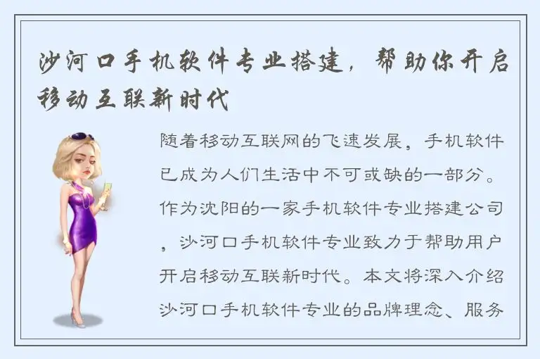 沙河口手机软件专业搭建，帮助你开启移动互联新时代