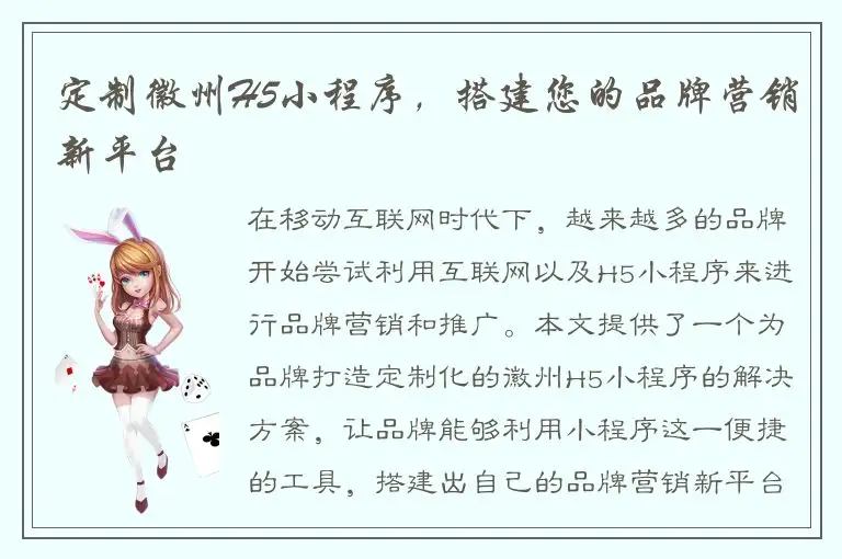 定制徽州H5小程序，搭建您的品牌营销新平台