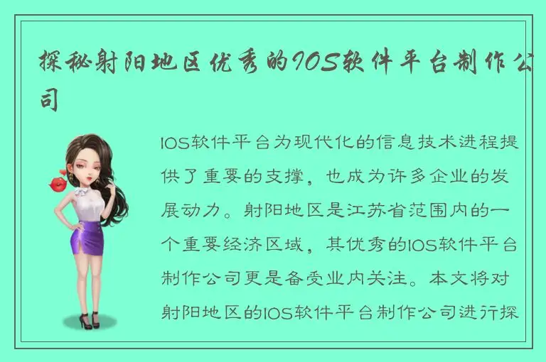 探秘射阳地区优秀的IOS软件平台制作公司