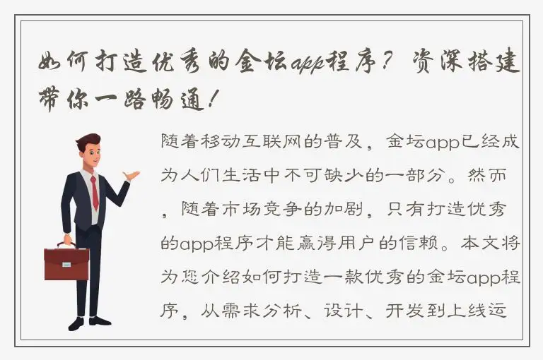 如何打造优秀的金坛app程序？资深搭建带你一路畅通！