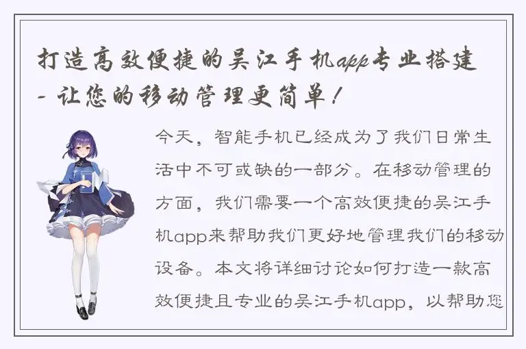 打造高效便捷的吴江手机app专业搭建 - 让您的移动管理更简单！