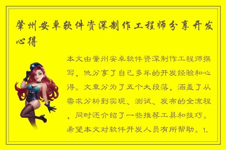 肇州安卓软件资深制作工程师分享开发心得