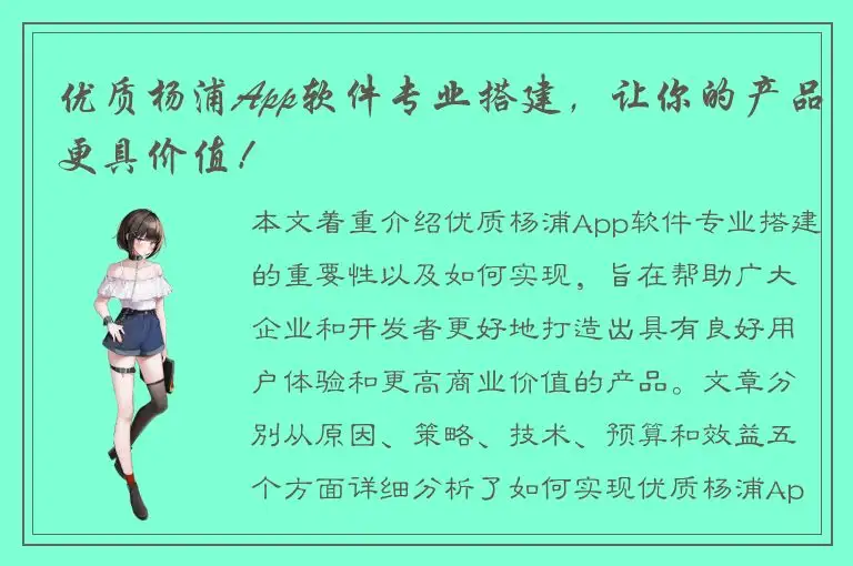 优质杨浦App软件专业搭建，让你的产品更具价值！