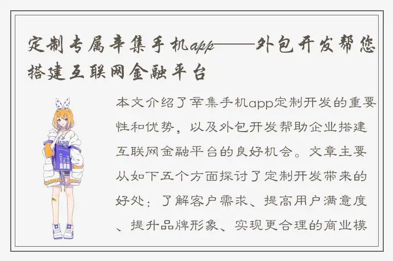 定制专属辛集手机app——外包开发帮您搭建互联网金融平台