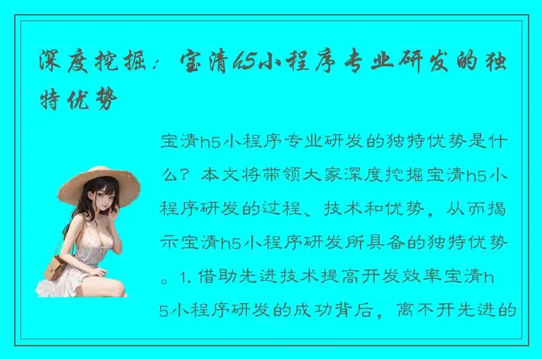 深度挖掘：宝清h5小程序专业研发的独特优势