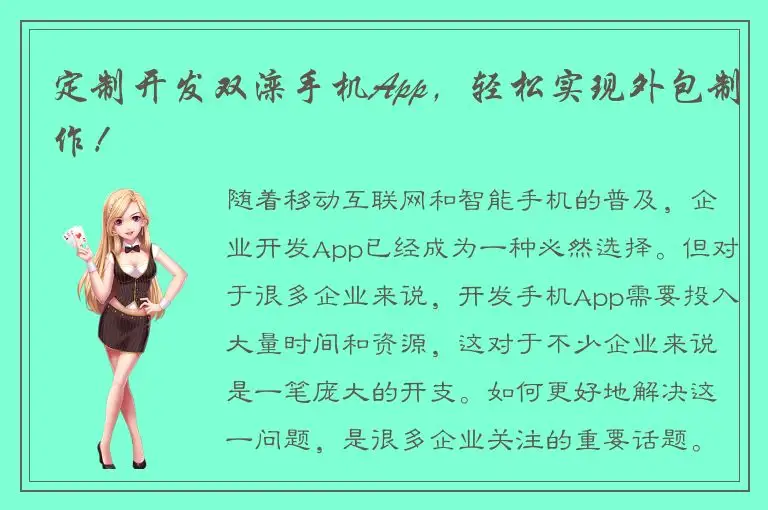 定制开发双滦手机App，轻松实现外包制作！