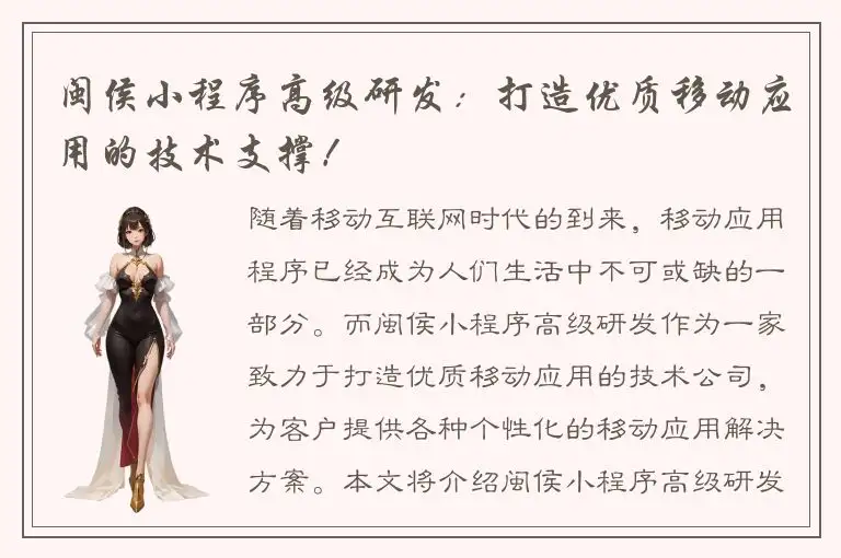闽侯小程序高级研发：打造优质移动应用的技术支撑！