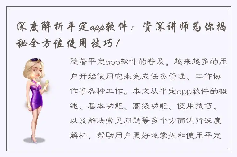 深度解析平定app软件：资深讲师为你揭秘全方位使用技巧！