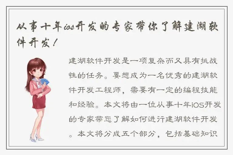 从事十年ios开发的专家带你了解建湖软件开发！
