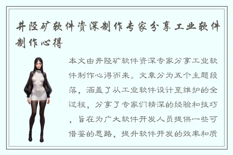 井陉矿软件资深制作专家分享工业软件制作心得